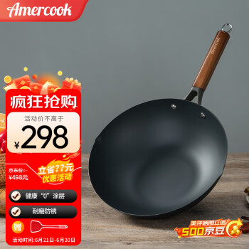 Amercook 阿米尔 炒锅铁锅无涂层无涂层铁锅32cm+木质可立锅盖