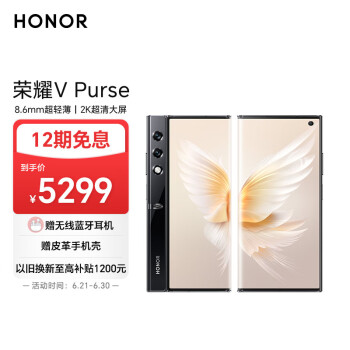 HONOR 荣耀 V Purse 折叠屏 8.6mm超轻薄 2K超清大屏 超自由写真相机