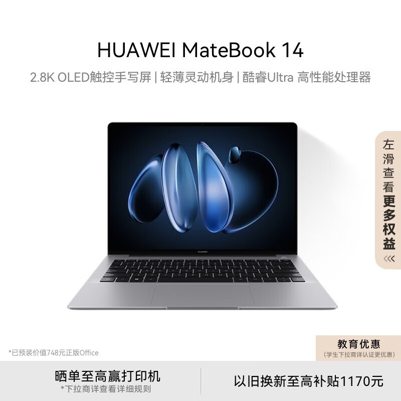 HUAWEI 华为 MateBook 14 酷睿 Ultra笔记本电脑 2.8K OLED触控手写屏 ￥6499