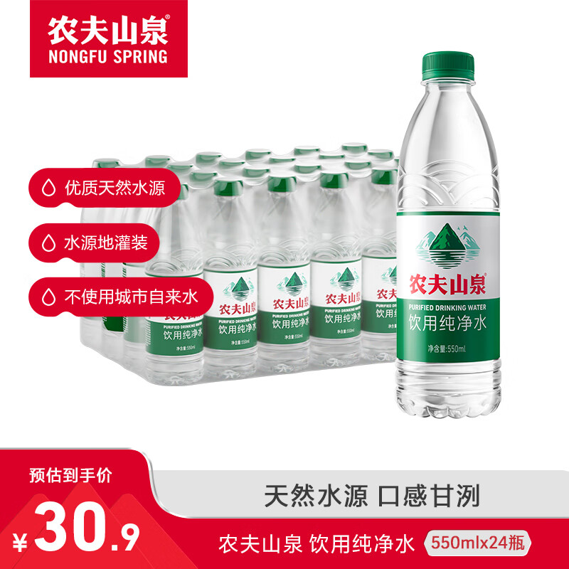 NONGFU SPRING 农夫山泉 饮用纯净水 550ml*24瓶 需买两件 ￥26