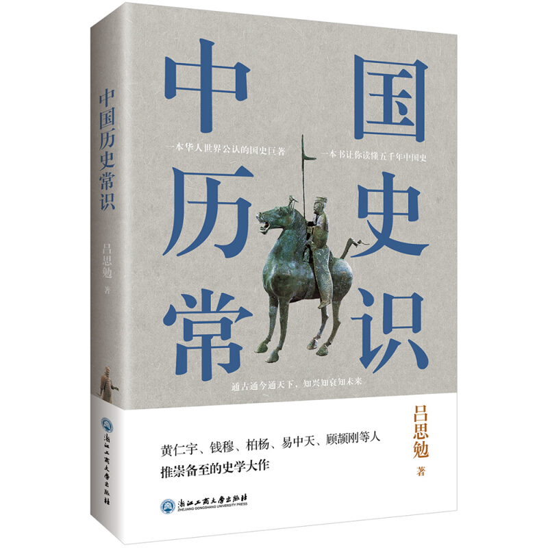 《中国历史常识》（浙江工商大学出版社） 券后4.8元