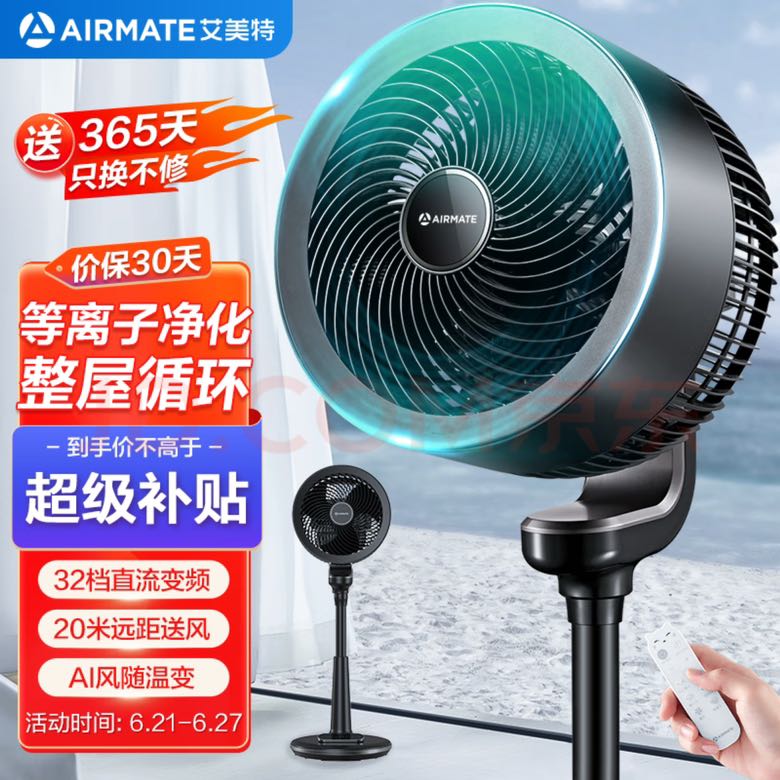 AIRMATE 艾美特 黑天鹅升级款 FA23-RDI82-1 空气循环扇 529元