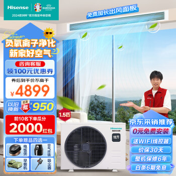 Hisense 海信 中央空調(diào)風(fēng)管機(jī)一拖一境界一價(jià)全包1.5匹家用嵌入式 3重凈化 全直流變頻 1級(jí)能效 廠直