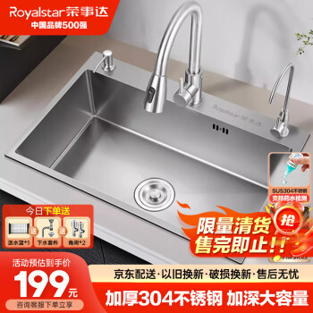 Royalstar 荣事达 304不锈钢手工加厚水槽 洗碗池 大容量单槽 洗菜盆配抽拉龙头