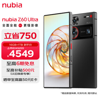 移动端：nubia 努比亚 Z60 Ultra 5G手机 16GB+1TB 星曜 骁龙8Gen3