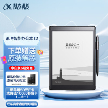 iFLYTEK 科大讯飞 T2 10英寸 墨水屏电子书阅读器 4G网络 64GB 黑色