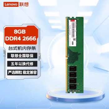 移动端：Lenovo 联想 弈 DDR4 2666MHz 台式机内存 普条 绿色 8GB