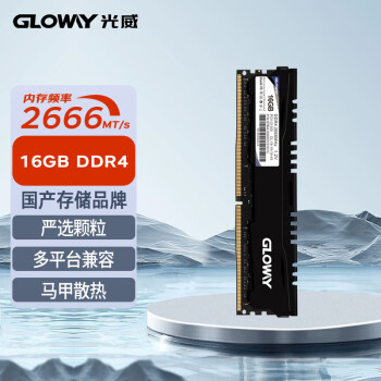 移动端：GLOWAY 光威 悍将系列 DDR4 2666MHz 台式机内存 马甲条 黑色 16GB