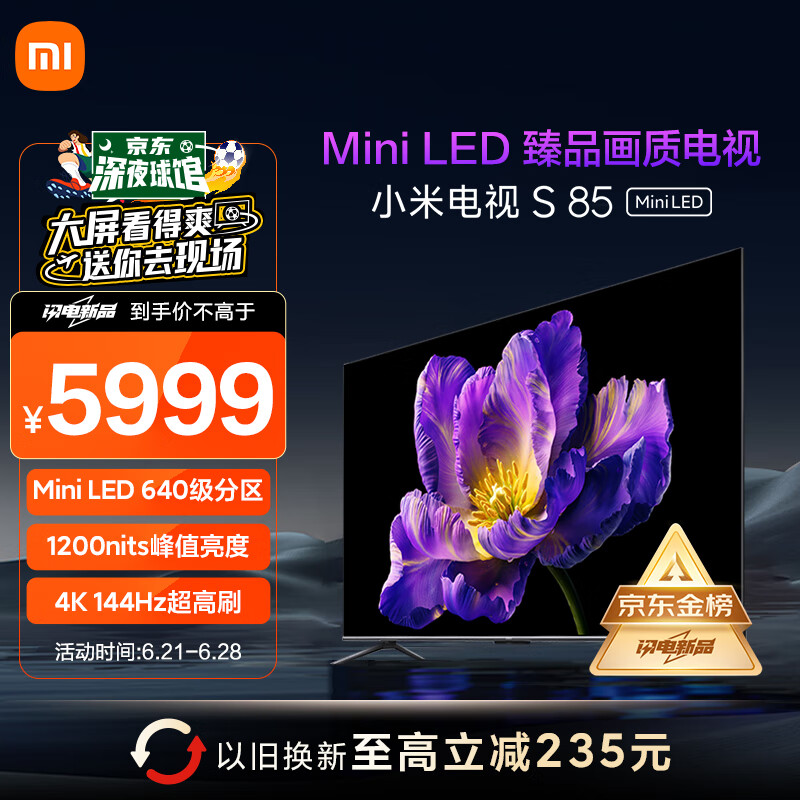 Xiaomi 小米 电视S85 Mini LED 85英寸 1200nits 4GB+64GB 小米澎湃OS系统 液晶平板电视机 L85MA-SPL ￥5799