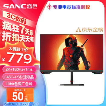 SANC 盛色 G52 23.8英寸 IPS 显示器（2560×1440、180Hz、130%sRGB、HDR10）