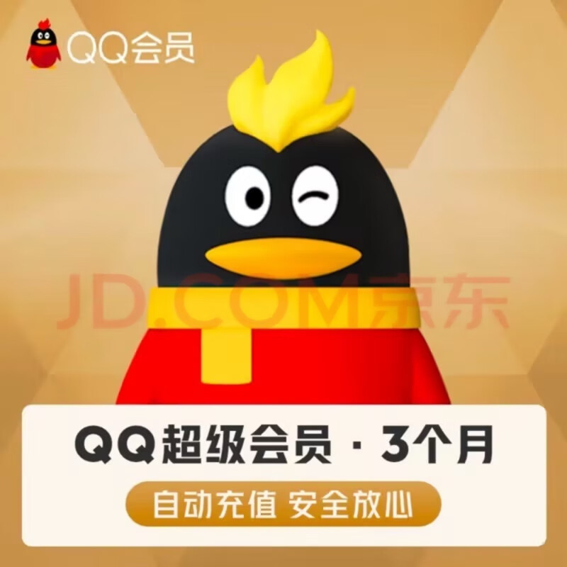 QQ超级会员 季卡 43.8元