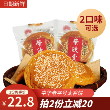 荣欣堂 太谷饼山西特产早餐传统原味小吃糕点点心老式休闲零食750g 原味 750g