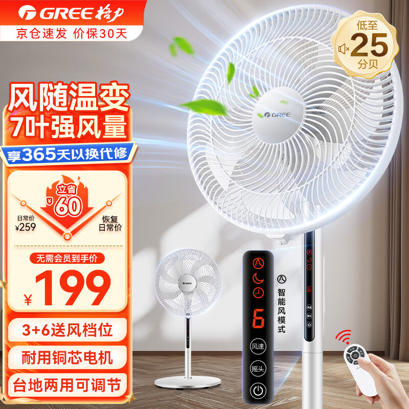 京东百亿补贴，plus会员:格力（GREE） 家用客厅低噪台式遥控省电七叶大风量 FD-35X67Bh7白 196.21元包邮