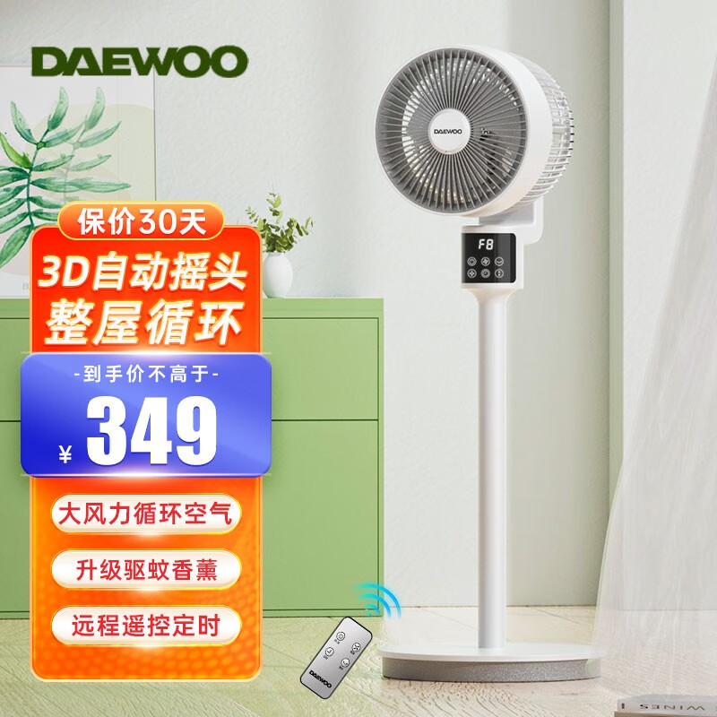 DAEWOO 大宇 空气循环扇广角摇头+3档风速+驱蚊香薰 券后219元