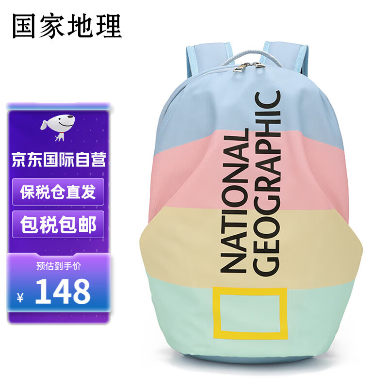 国家地理 双肩包大容量渐变色系背包学生书包15.6英寸笔记本电脑包 券后139.6元
