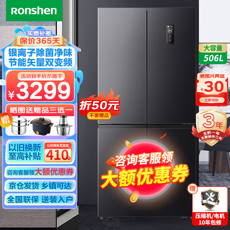 Ronshen 容声 506L 十字对开门冰箱 一级能效 变频节能 低噪净味 风冷无霜 BCD-506WD12FP 格调灰 券后2596.6元