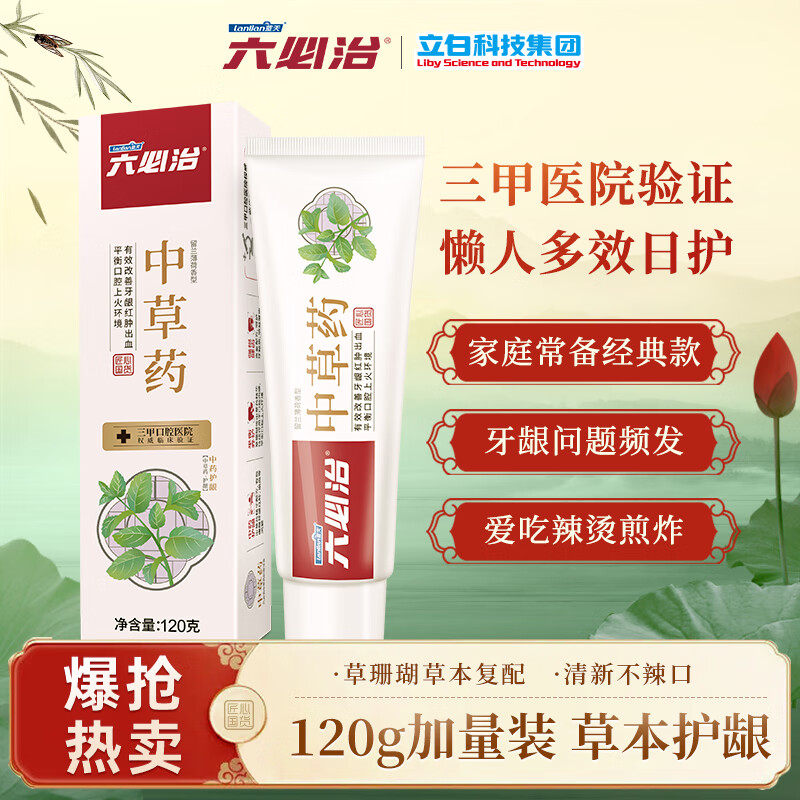 六必治 中草药护龈牙膏（留兰薄荷）120克 7.92元