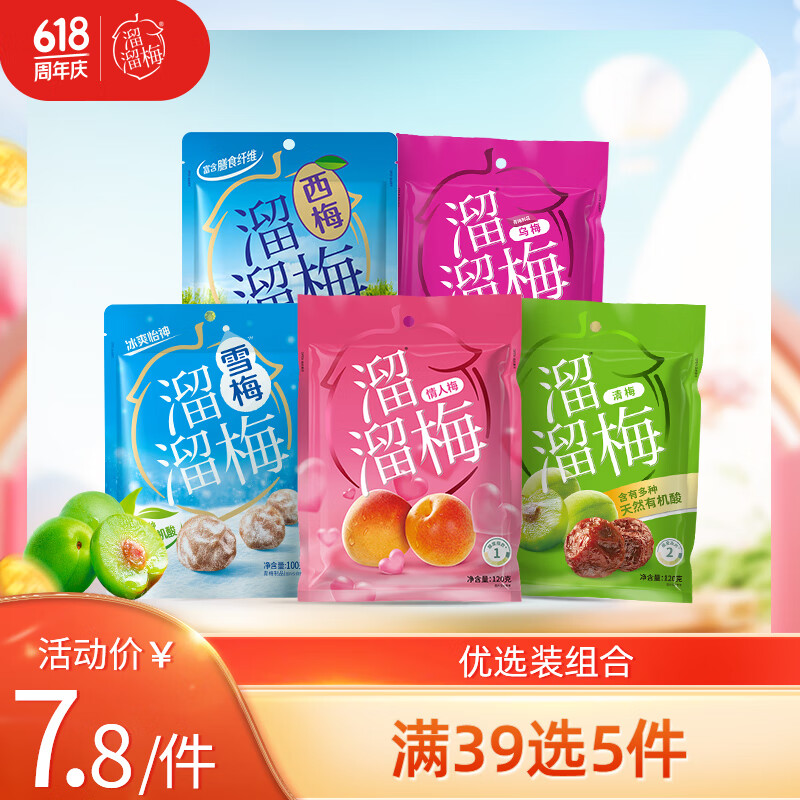 LIUM 溜溜梅 优选装青梅梅子孕妇儿童休闲零食小吃蜜饯果干 日式梅饼原味50g（任选5件） 4.71元（需买5件，需用券）