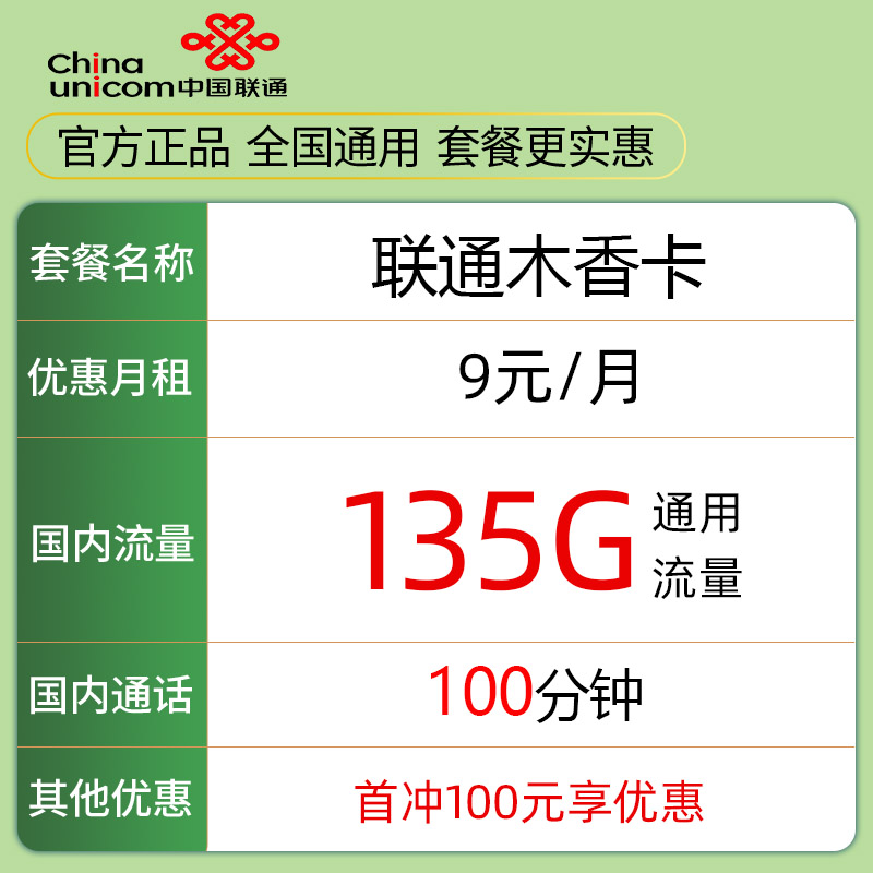 中国联通 江河卡 2年19元月租（135G通用流量+200分钟通话）激活送10元现金红包 0.01元