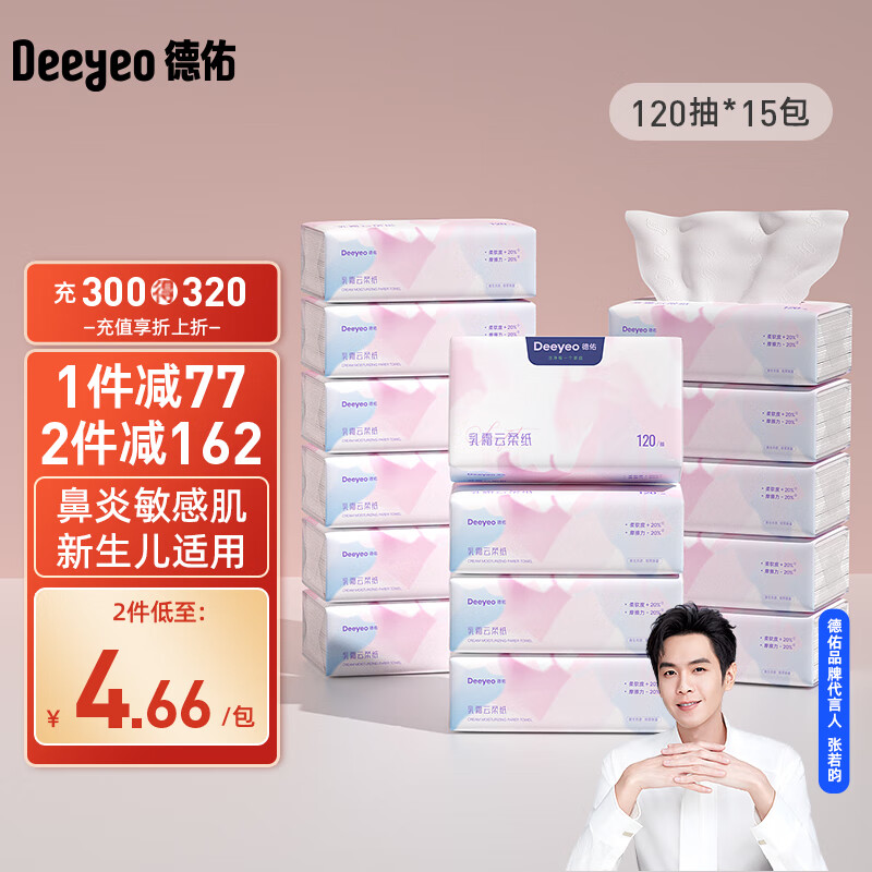 Deeyeo 德佑 云柔巾保湿纸巾乳霜柔纸巾敏感肌适用柔软面巾纸抽纸 3层 120抽 15 73.15元