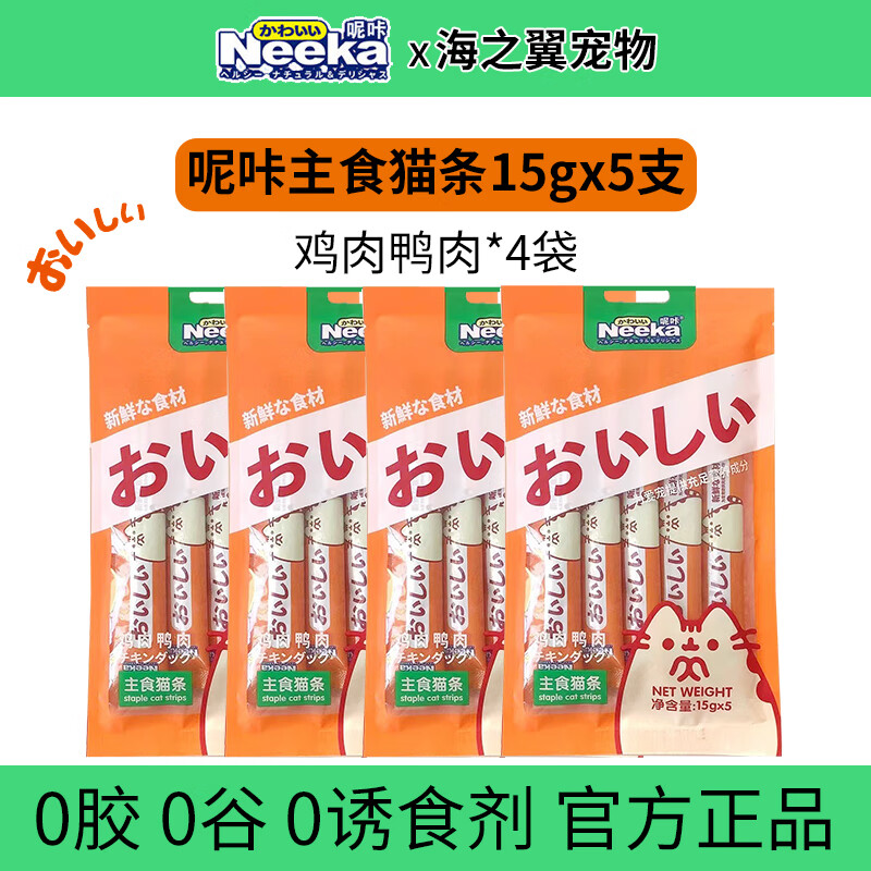 呢咔 全价主食猫条 鸡肉鸭肉*4袋（共20支） 9.9元