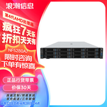 浪潮 NF5280A7 AMD机架式服务器高主频多核心高性能计算 2*9654 192核  64G | 1.6T | 双电