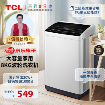 TCL 8KG智控洗衣机L100 大容量波轮 全自动 洗衣机家用