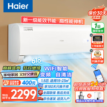 Haier 海尔 空调挂机1.5匹速享风新一级能效 变频冷暖节能省电家用壁挂式卧室自清洁 独立除湿速冷热 WIFI智能