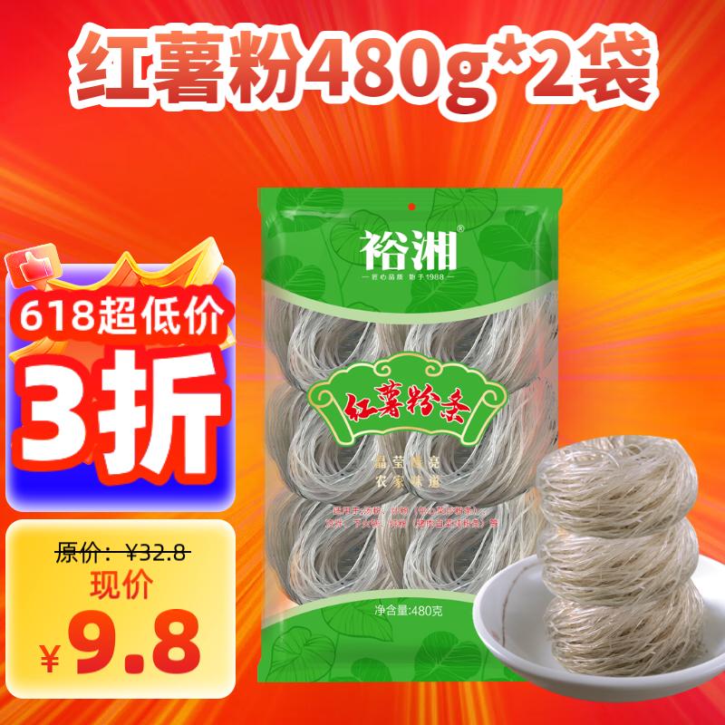 裕湘 红薯粉480g*2袋 正宗农家粉条 方便速食酸辣粉 红薯粉480g*2袋(保质期至10.19) 9.8元