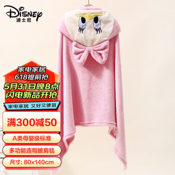 Disney 迪士尼 A类毛毯夏季连帽午睡毯夏凉空调毯子生日礼物毛巾被保温毯80*14