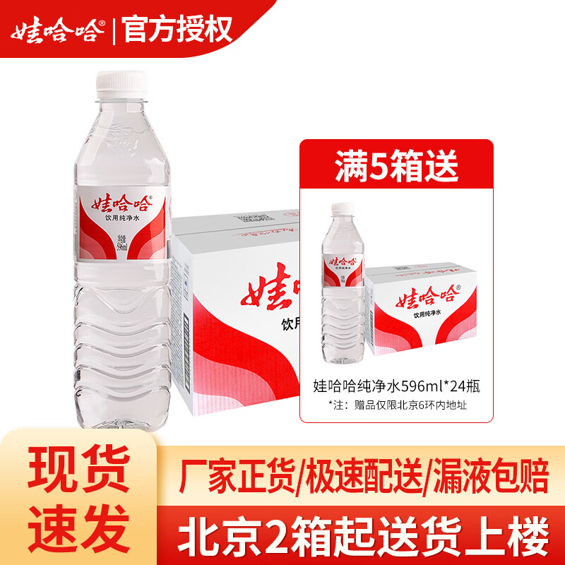 WAHAHA 娃哈哈 纯净水饮用水 596mL*24瓶 需买三件 39.9元