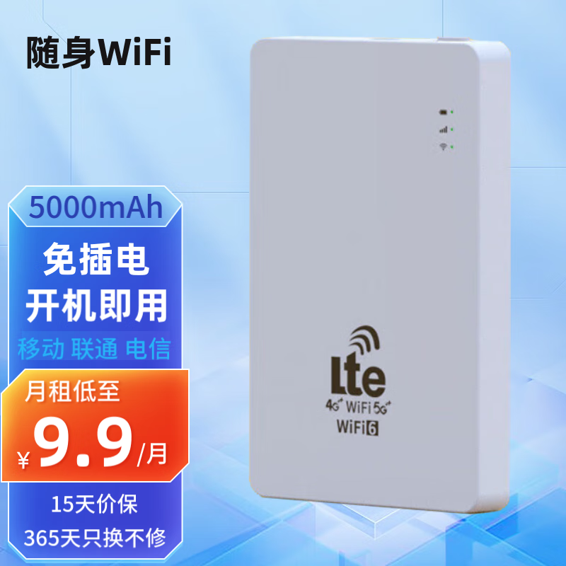 绅笙可移动Wi-Fi 全网通用流量 5000毫安时 15.92元