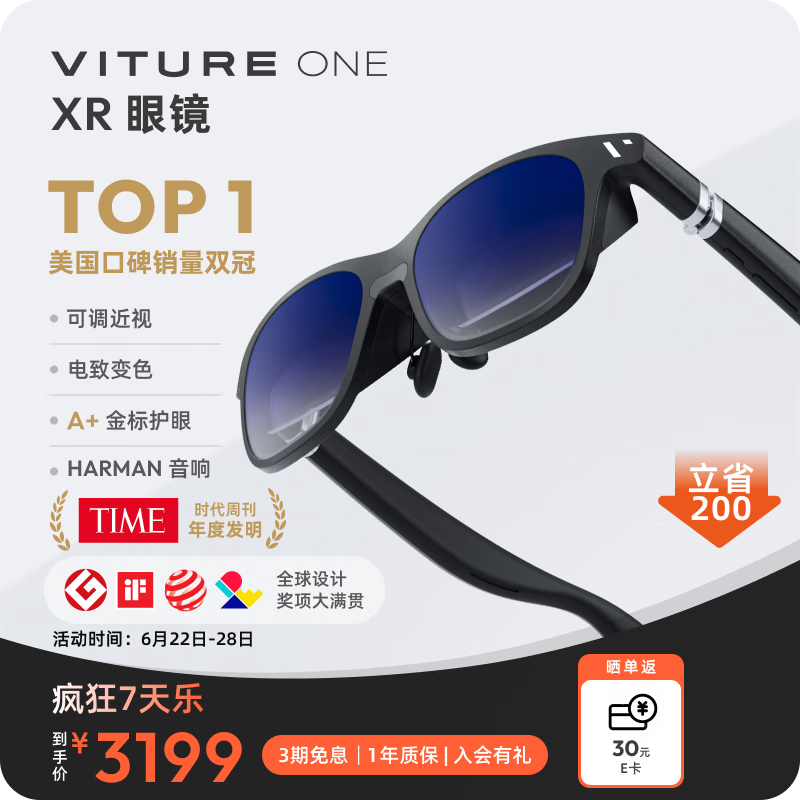 VITURE One AR眼镜 XR眼镜 电致变色调节 近视调节 iOS端多屏体验 3199元