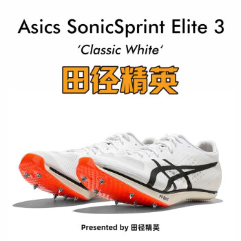 ASICS 亚瑟士 Elite3田径精英碳板男女专业厚底短跑钉鞋  44