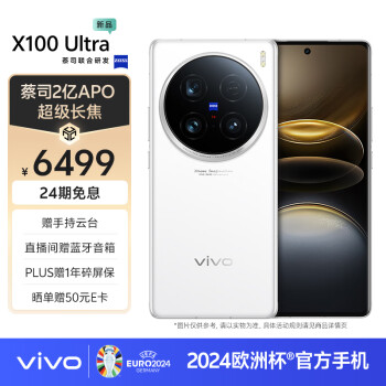 vivo X100 Ultra  5G手机 12GB+256GB 白月光