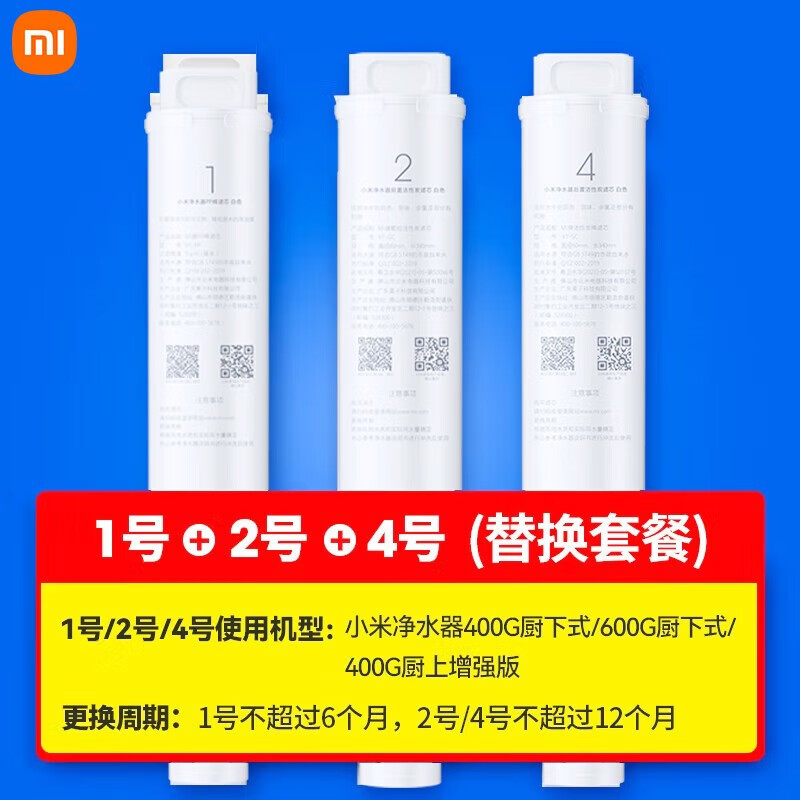 Xiaomi 小米 RO反渗透滤芯 适用400/600G 164元