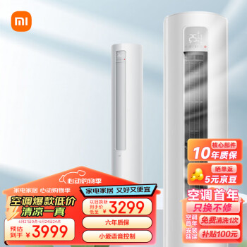 Xiaomi 小米 巨省电系列 KFR-72LW/N1A3 新三级能效 立柜式空调 3匹