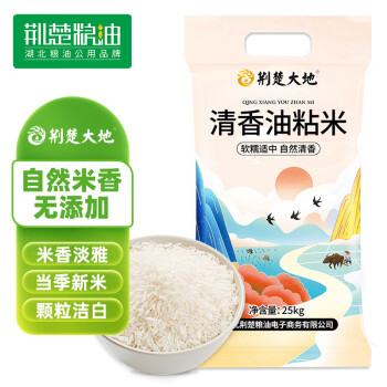 荆楚大地 清香油粘米25Kg 长粒米 当季新米50斤 南方软香大米（非真空装