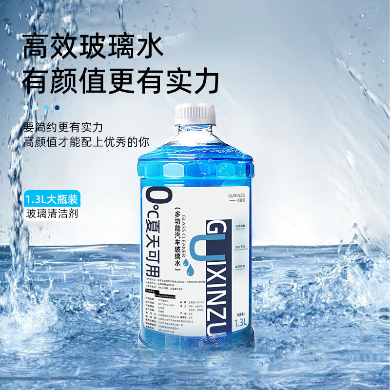 贵鑫族 雨刷专用玻璃水1箱（2瓶装） 6.87元