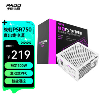 PADO 半岛铁盒 额定600W 战戟PSR750 白色 台式机电脑主机电源