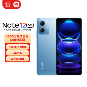 Redmi 红米 Note 12 5G手机 8GB+128GB 时光蓝