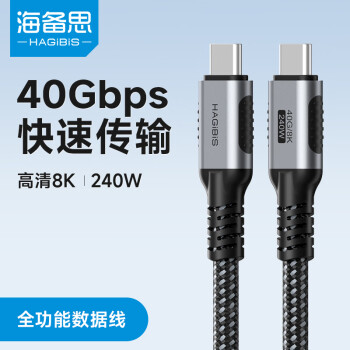 HAGiBiS 海备思 USB4数据线全功能兼容雷电4视频线双头type-c高清PD240w充电线40Gbps