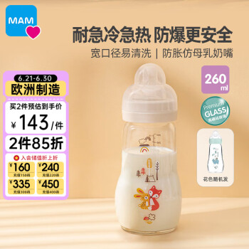 MAM 美安萌 玻璃奶瓶260ml 宽口径易清洗 耐高温 欧洲