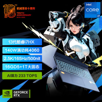 机械革命 极光Pro 16英寸 游戏本笔记本电脑(i7-13650HX 1T RTX4060  2.5K屏 双液金散热)