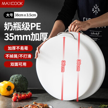 MAXCOOK 美厨 菜板砧板 防霉塑料水果砧板辅食案板 PE塑料砧板切菜板MCPJ8496 特厚PE砧板 38*3.5cm