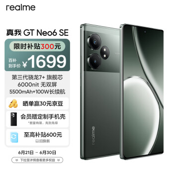 移动端、京东百亿补贴：realme 真我 GT Neo6 SE 5G手机 12GB+256GB 苍野骇客