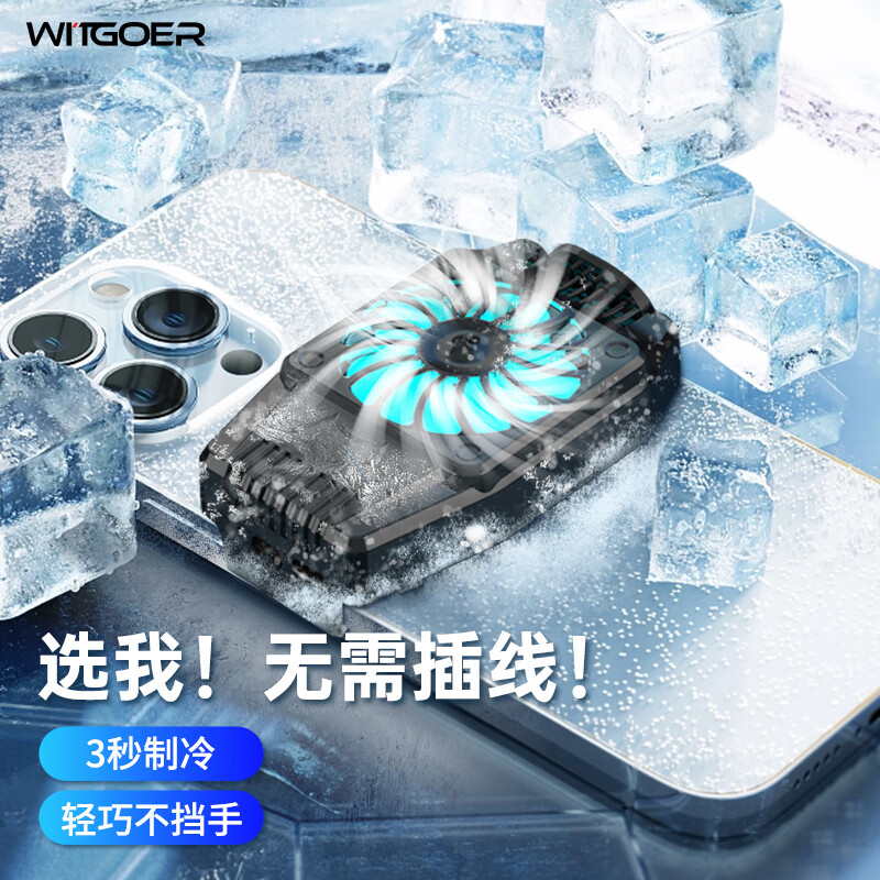 WITGOER 智国者 手机散热器冰封背夹风扇黑鲨2pro红魔小米适用 23.68元