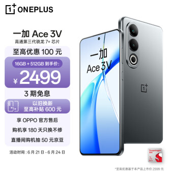 OnePlus 一加 Ace 3V 5G手机 16GB+512GB 钛空灰