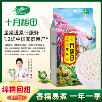 SHI YUE DAO TIAN 十月稻田 糯米 1kg （端午食材 粽子米 黏米东北 五谷 杂粮 真空装)