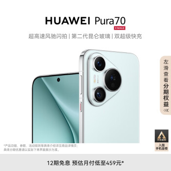 HUAWEI 华为 Pura 70 手机 12GB+256GB 冰晶蓝